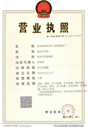 营业执照