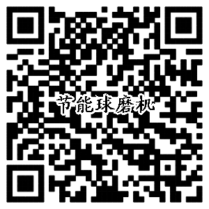 节能球磨机