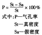 型煤气孔率计算公式